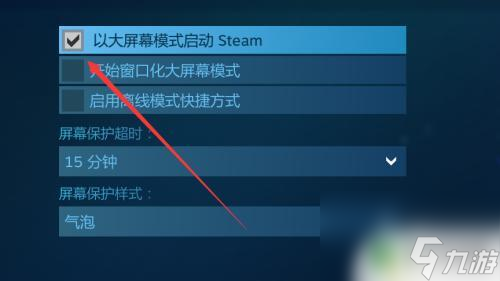 steam怎么退出大屏模式 如何取消Steam默认大屏幕模式