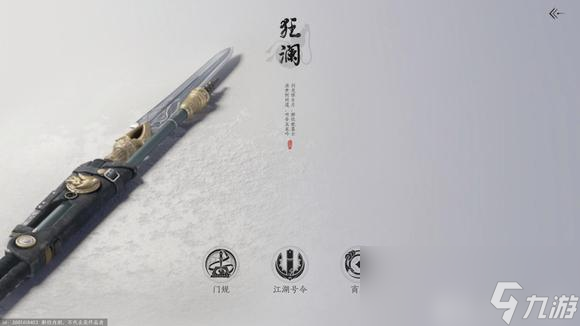 燕云十六声怎么加入狂澜门派