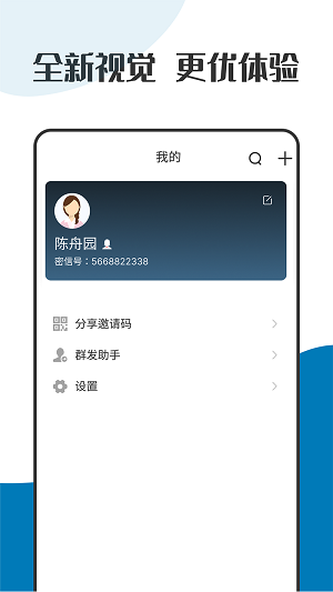 萝卜密聊 app官方最新版