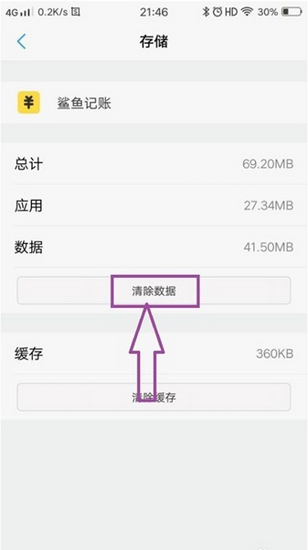 鲨鱼记账app图片