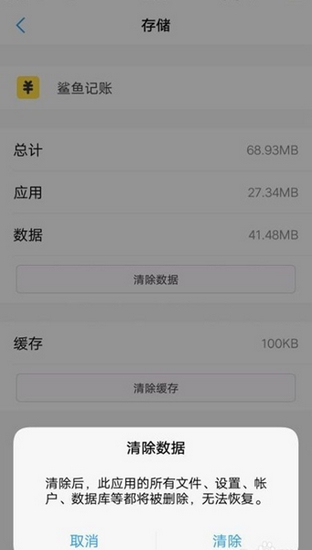 鲨鱼记账app图片