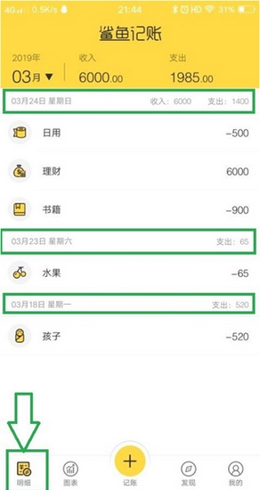 鲨鱼记账app图片