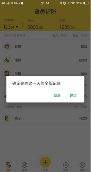 鲨鱼记账app图片