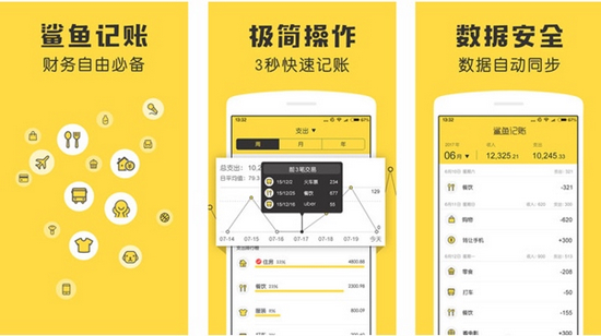 鲨鱼记账app图片