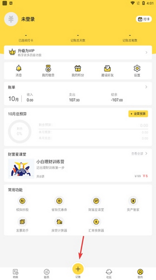 鲨鱼记账app图片1