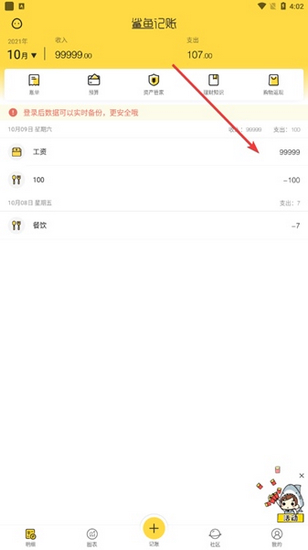 鲨鱼记账app图片4