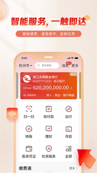 丰收互联app图片3