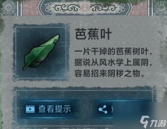 《纸嫁衣》游戏攻略大全