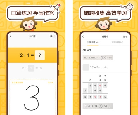 小猿口算图片2