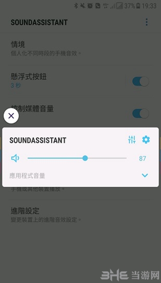 Sound Assistant图片2