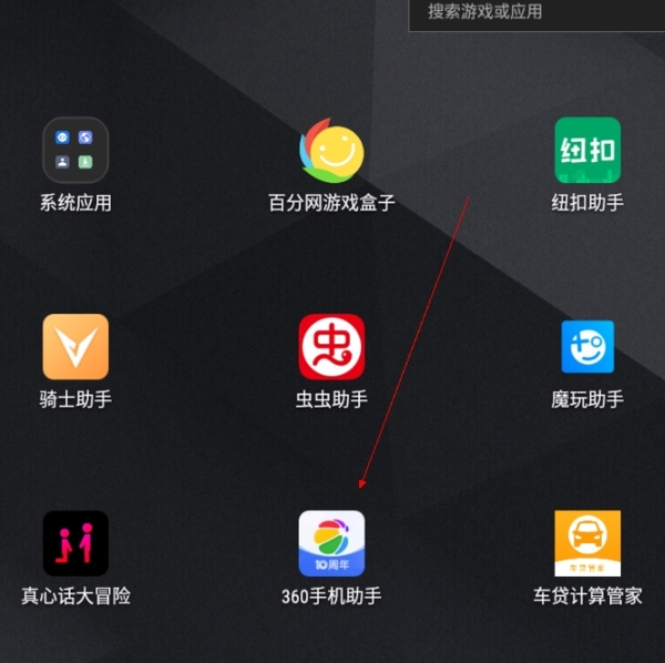 360手机助手软件截图10