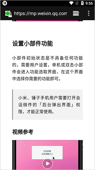 会话微件app使用教程