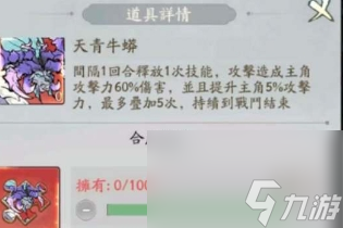 《<a id='link_pop' class='keyword-tag' href='https://www.9game.cn/xddq/'>寻道大千</a>》天青牛蟒基本信息及技能介绍