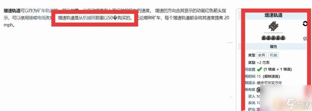 泰拉瑞亚电动铁轨 泰拉瑞亚动力铁轨怎么使用