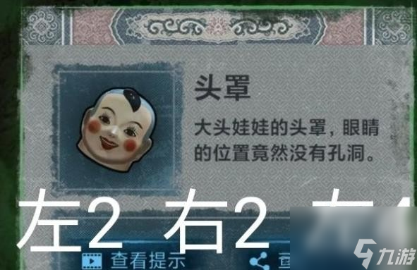 《纸嫁衣》游戏攻略大全