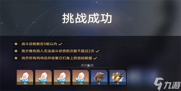 崩坏星穹铁道裂界征兆任务怎么做