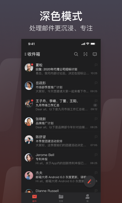 网易邮箱app