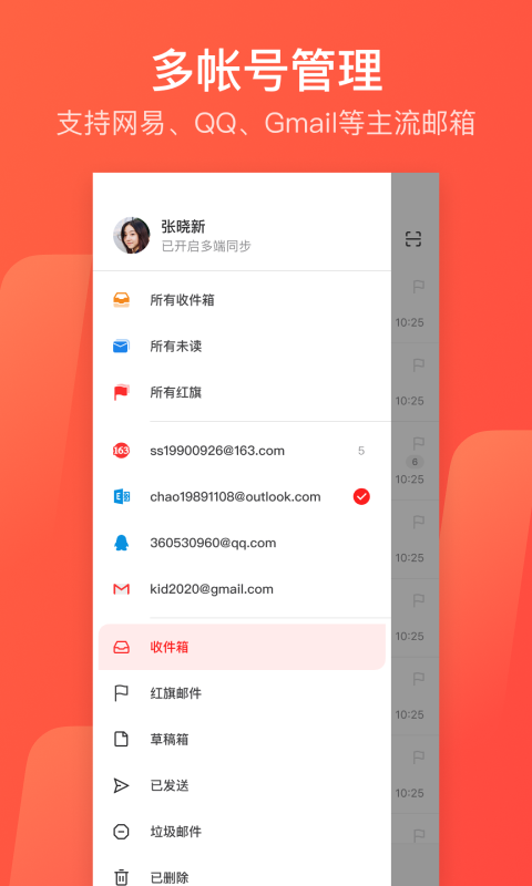 网易邮箱app