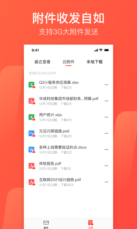 网易邮箱app