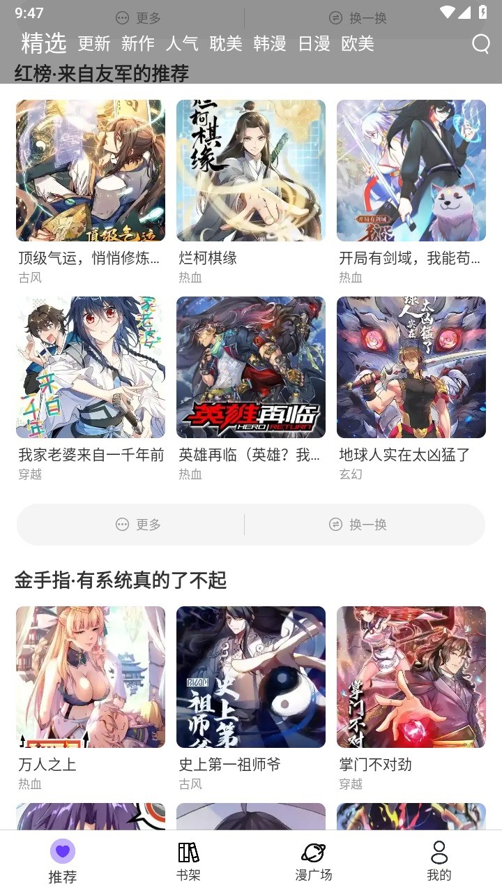 漫士多漫画 app官网下载最新版