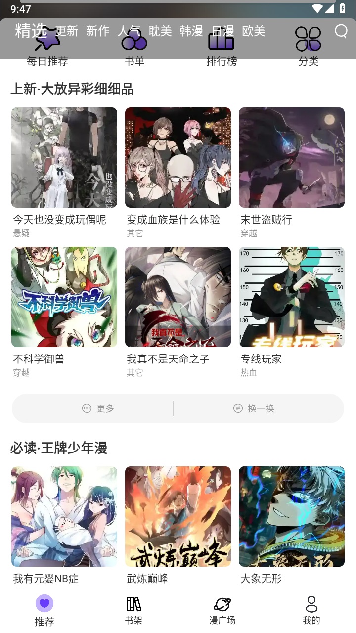 漫士多漫画 app官网下载最新版