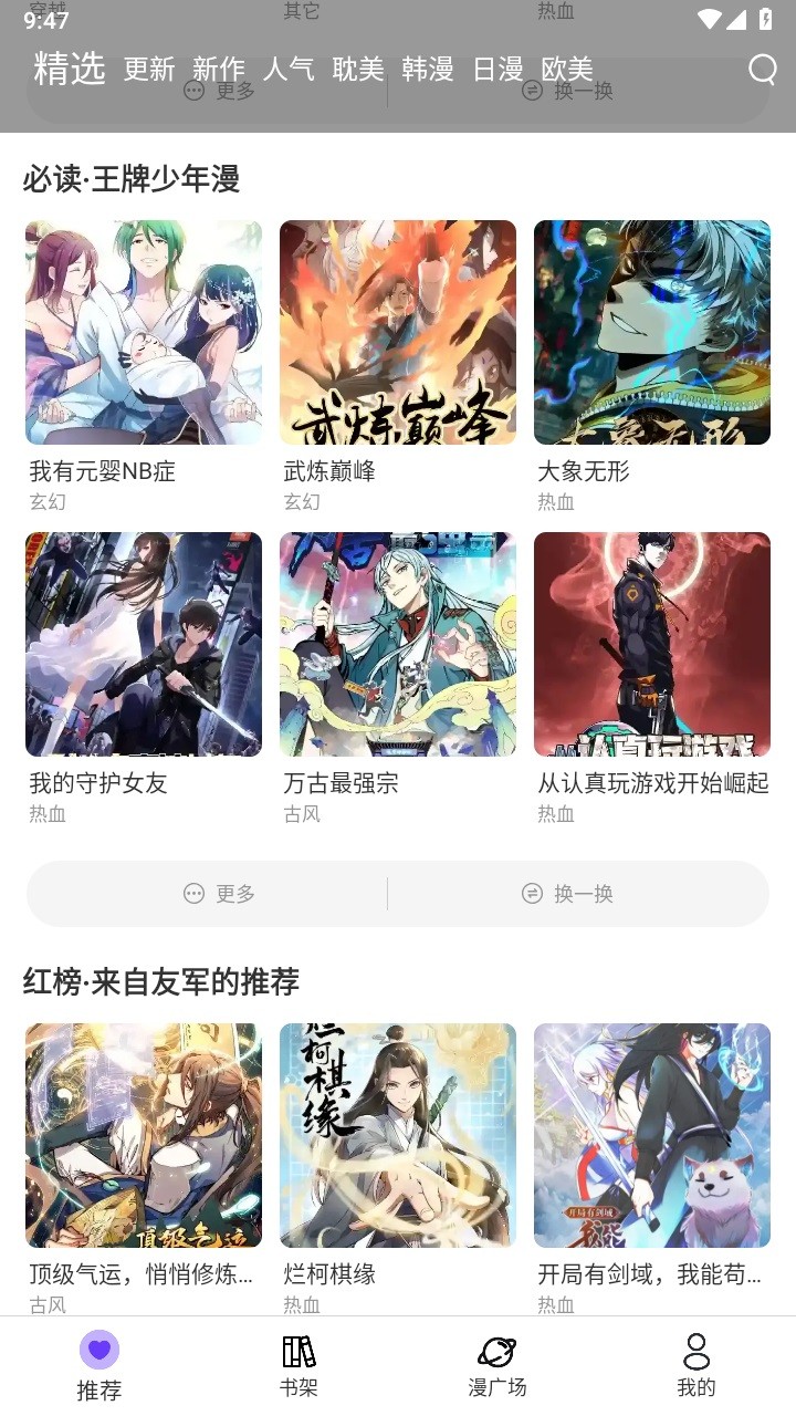 漫士多漫画 app官网下载最新版