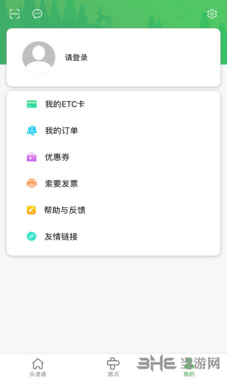 乐速通app1