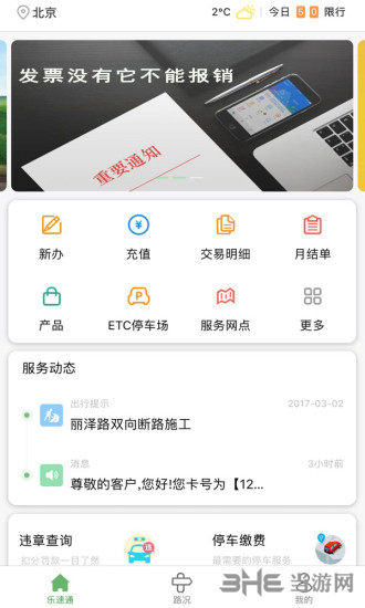 乐速通app2