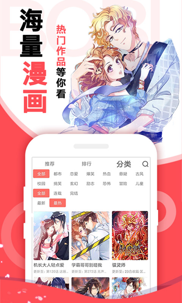 啵哔免费漫画app图片2