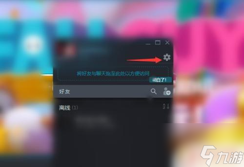 steam好友断开 Steam每次启动都弹出好友列表窗口怎么解决