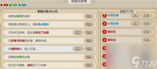 《<a id='link_pop' class='keyword-tag' href='https://www.9game.cn/lbqdxxmnq/'>了不起的修仙模拟器</a>》思绪攻略 思绪玩法介绍