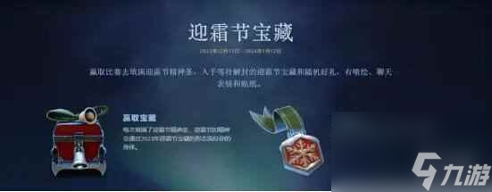 单机攻略《dota2》迎霜节活动玩法介绍