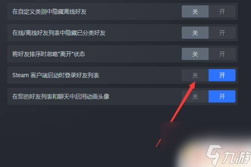 steam好友断开 Steam每次启动都弹出好友列表窗口怎么解决