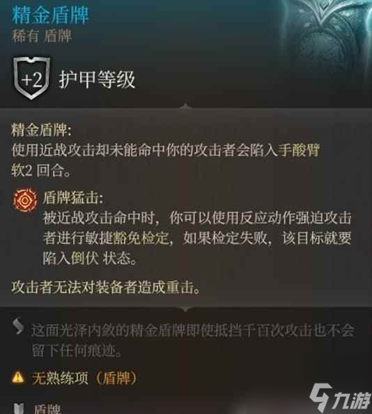 单机攻略《博德之门3》精金武器推荐分享