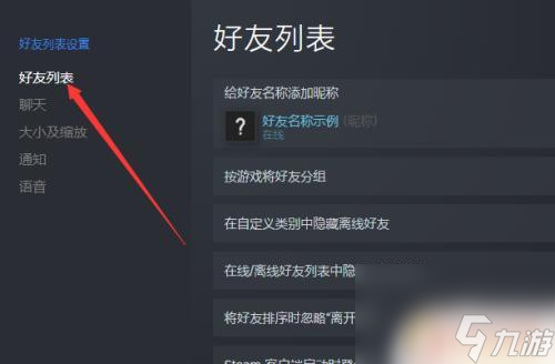 steam好友断开 Steam每次启动都弹出好友列表窗口怎么解决