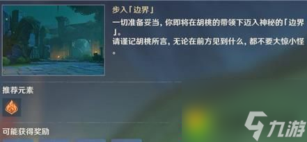 原神胡桃传说任务秘境玩法推荐 原神胡桃传说任务秘境新手攻略