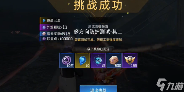 <a id='link_pop' class='keyword-tag' href='https://www.9game.cn/dhjl1/'>星球重启</a>强力敌人防护测试其二怎么过-强力敌人防护测试其二通关攻略