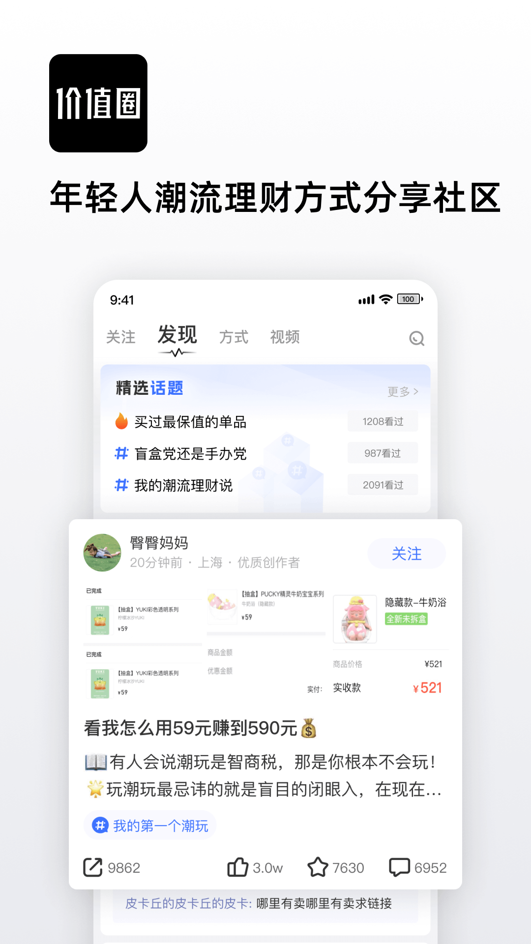 价值圈app