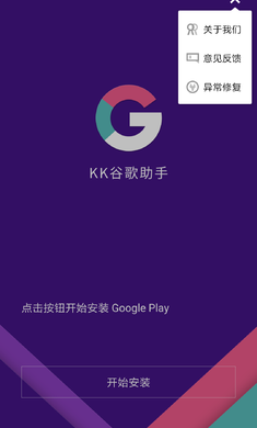 KK谷歌助手 官网版