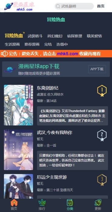 漫画星球 最新版2024