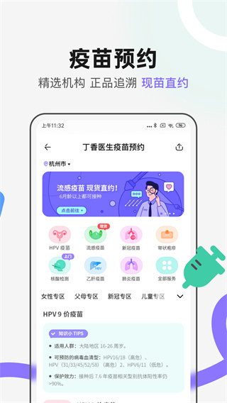 丁香医生app