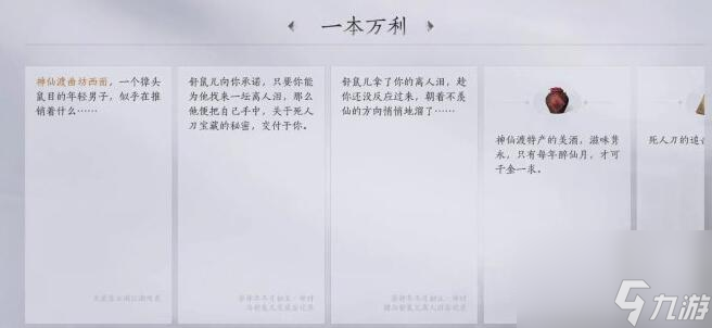 燕云十六声一本万利任务怎么完成-一本万利任务攻略