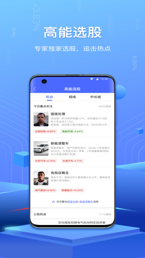 高能智投app