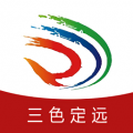 三色定远app