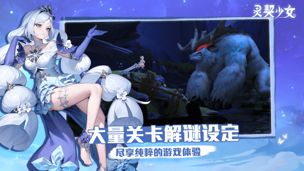 灵契少女官方版