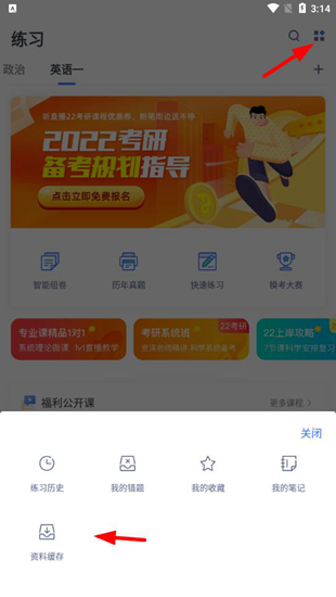 粉笔考研app下载真题教程