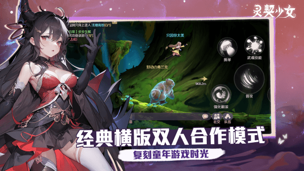 灵契少女官方版