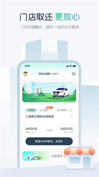evcard共享汽车app官方版