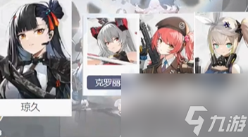 少女前线2追放琼玖配队推荐,少女前线2追放琼玖怎么配队