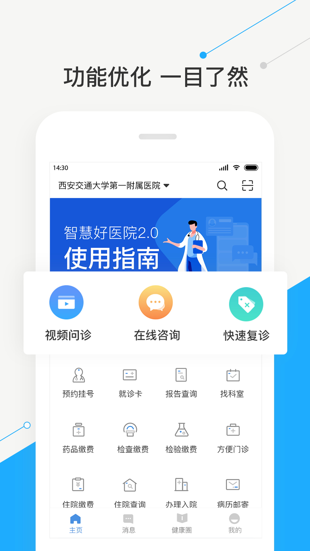 智慧好医院app